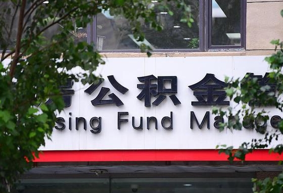 30年的住房公积金有多少-兰考公积金代办平台